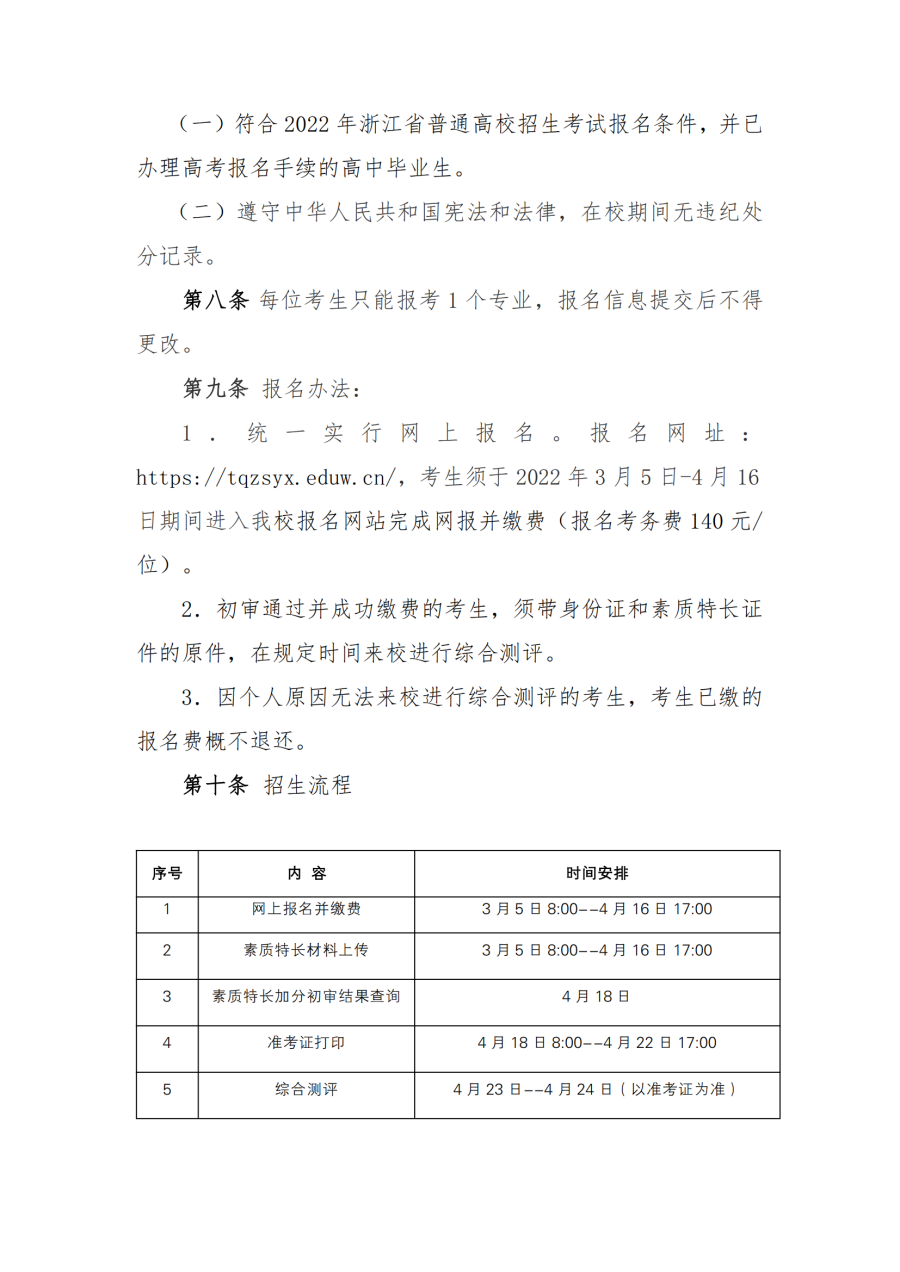 浙江宇翔职业技术学院2022提前招生章程_01.png