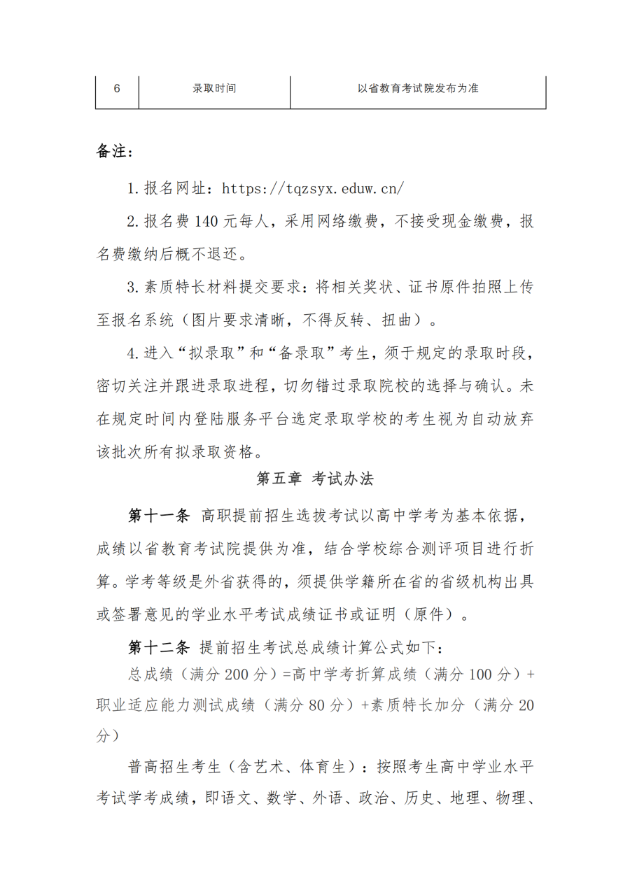 浙江宇翔职业技术学院2022提前招生章程_02.png