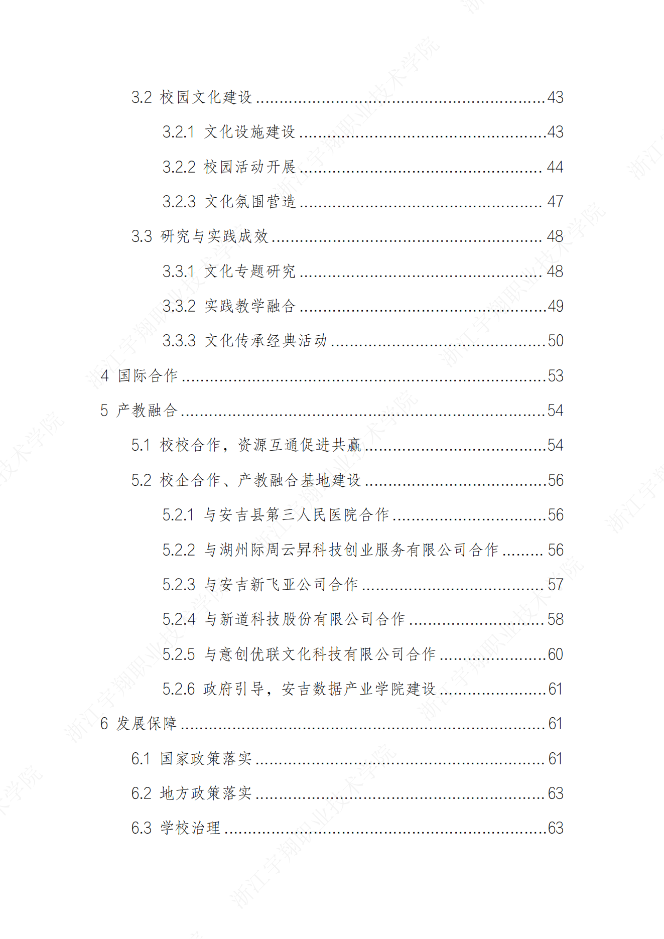 浙江宇翔职业技术学院2024高职教育质量年报_05.png