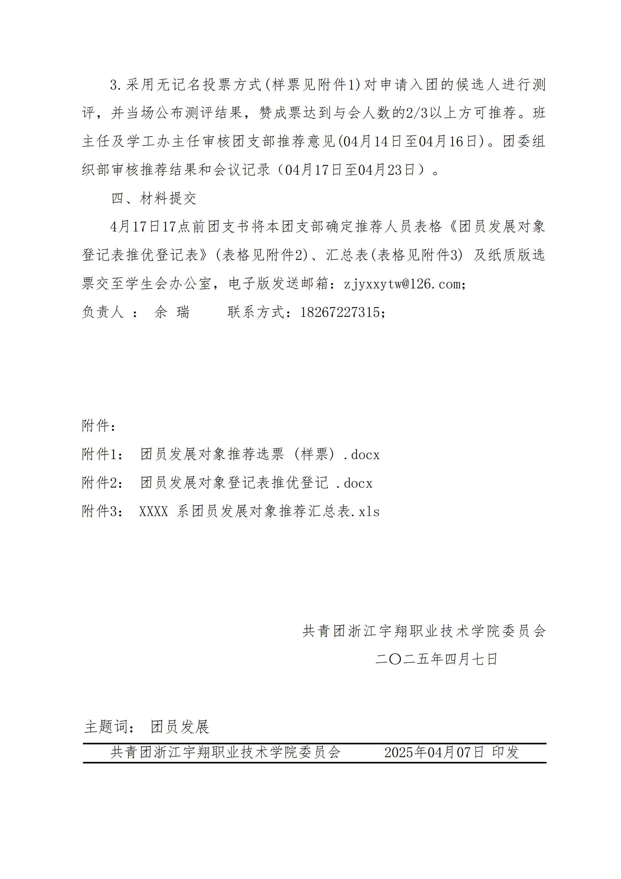 关于做好2025年春季团员发展工作的通知(1)_02.png