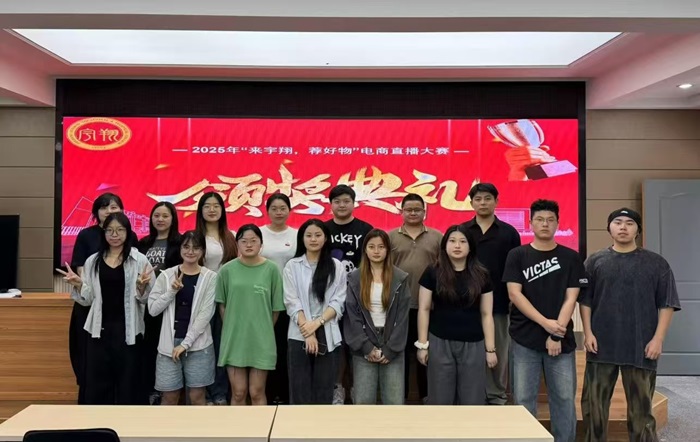 “直播赋能，创赢未来”—2025浙江宇翔职业技术学院“来宇翔，荐好物”电商直播大赛圆满落幕