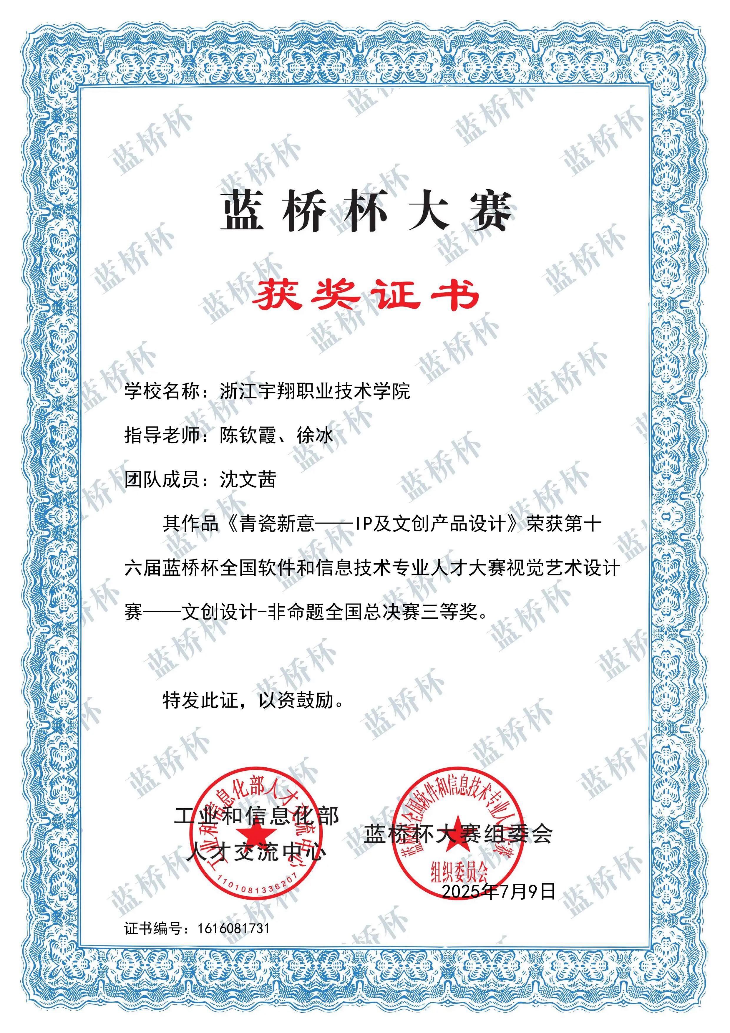 艺术设计专业学子暑假赛事捷报频传，荣获多项大奖!