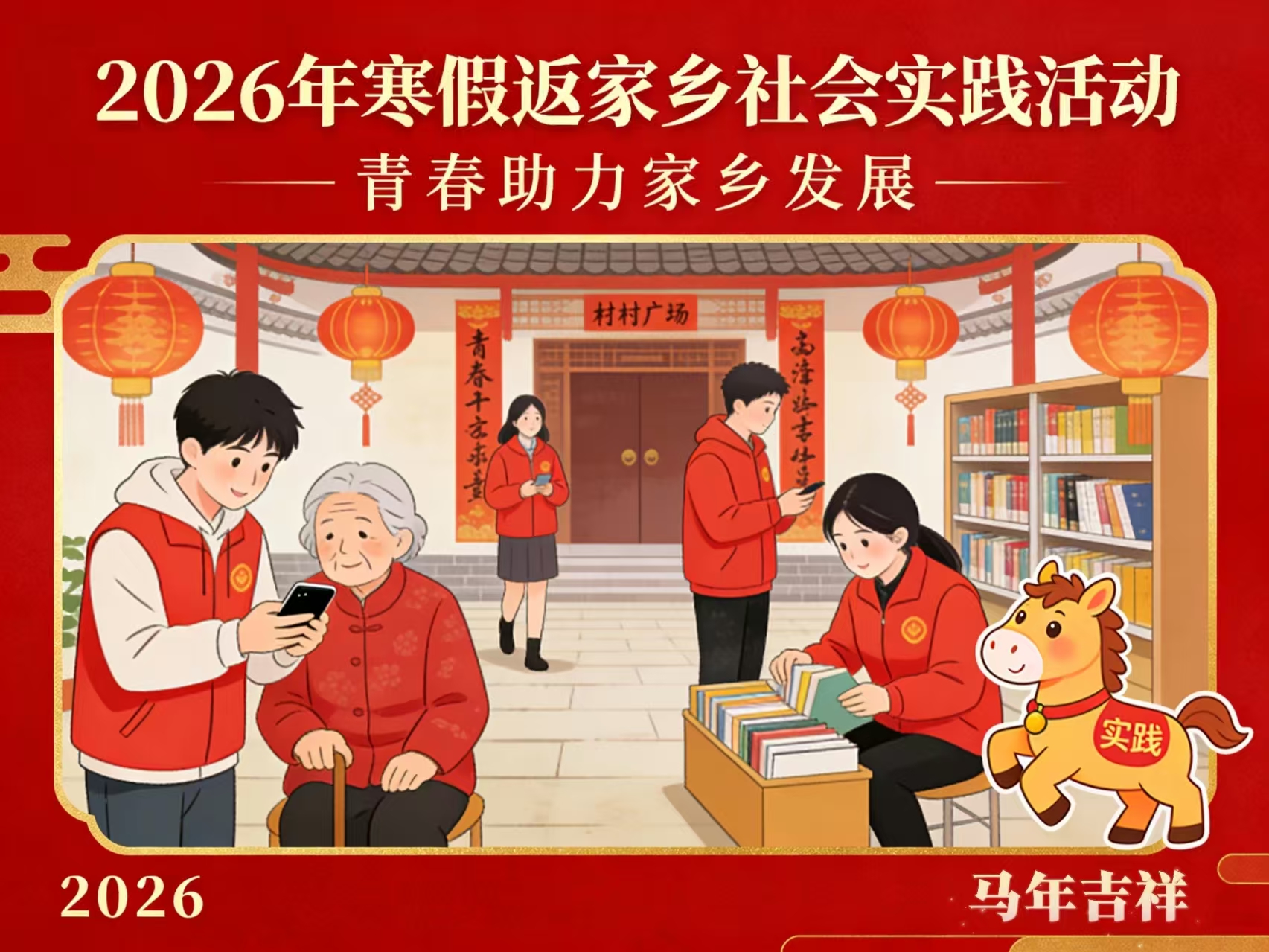 &ldquo;青春为中国式现代化挺膺担当&rdquo;&mdash;&mdash;快来查收2026年寒假浙江省大学生&ldquo;返家乡&rdquo;社会实践活动邀约吧！