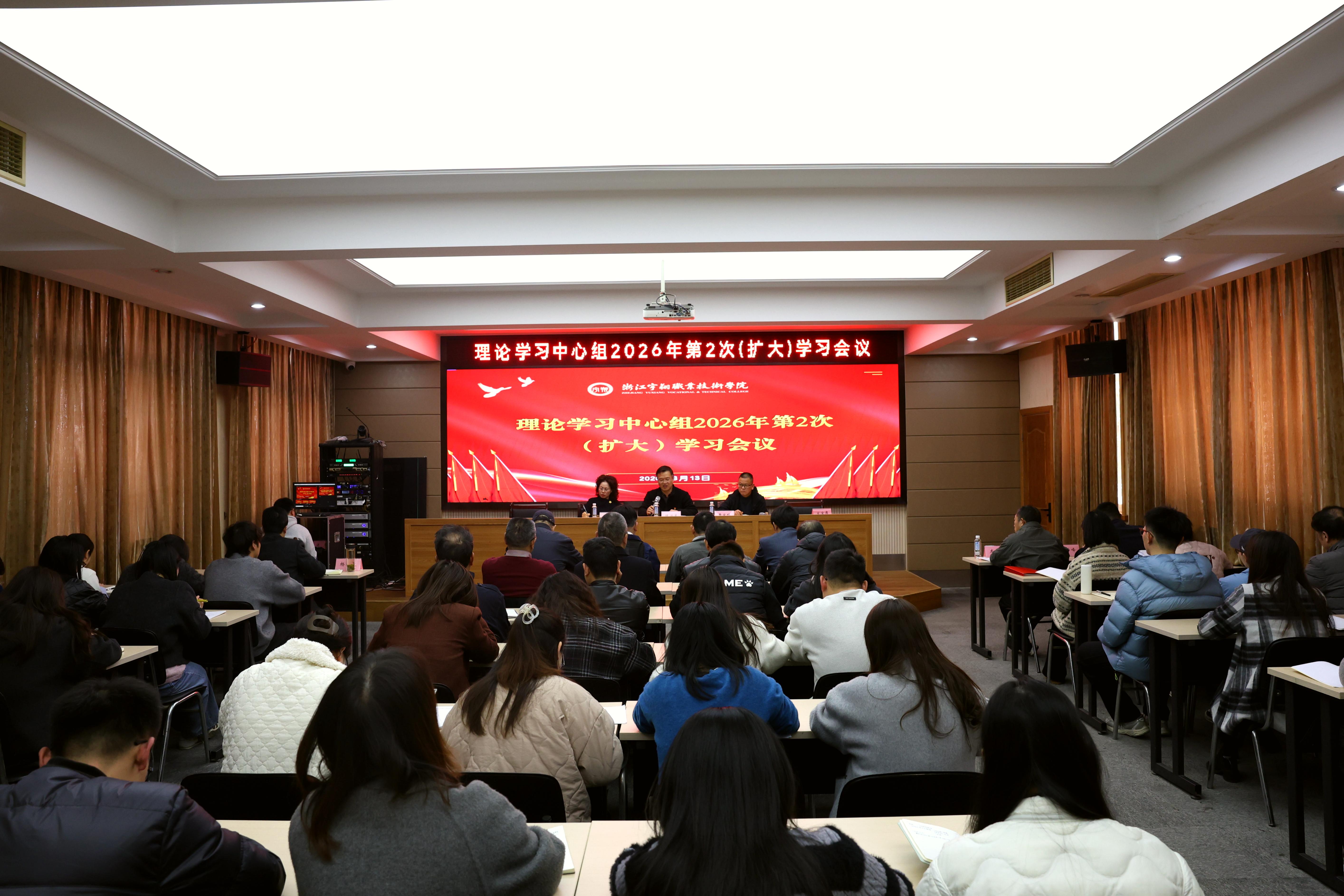 学校党委理论学习中心组（扩大）会议、全面从严治党工作暨树立和践行正确政绩观学习教育工作部署会议召开