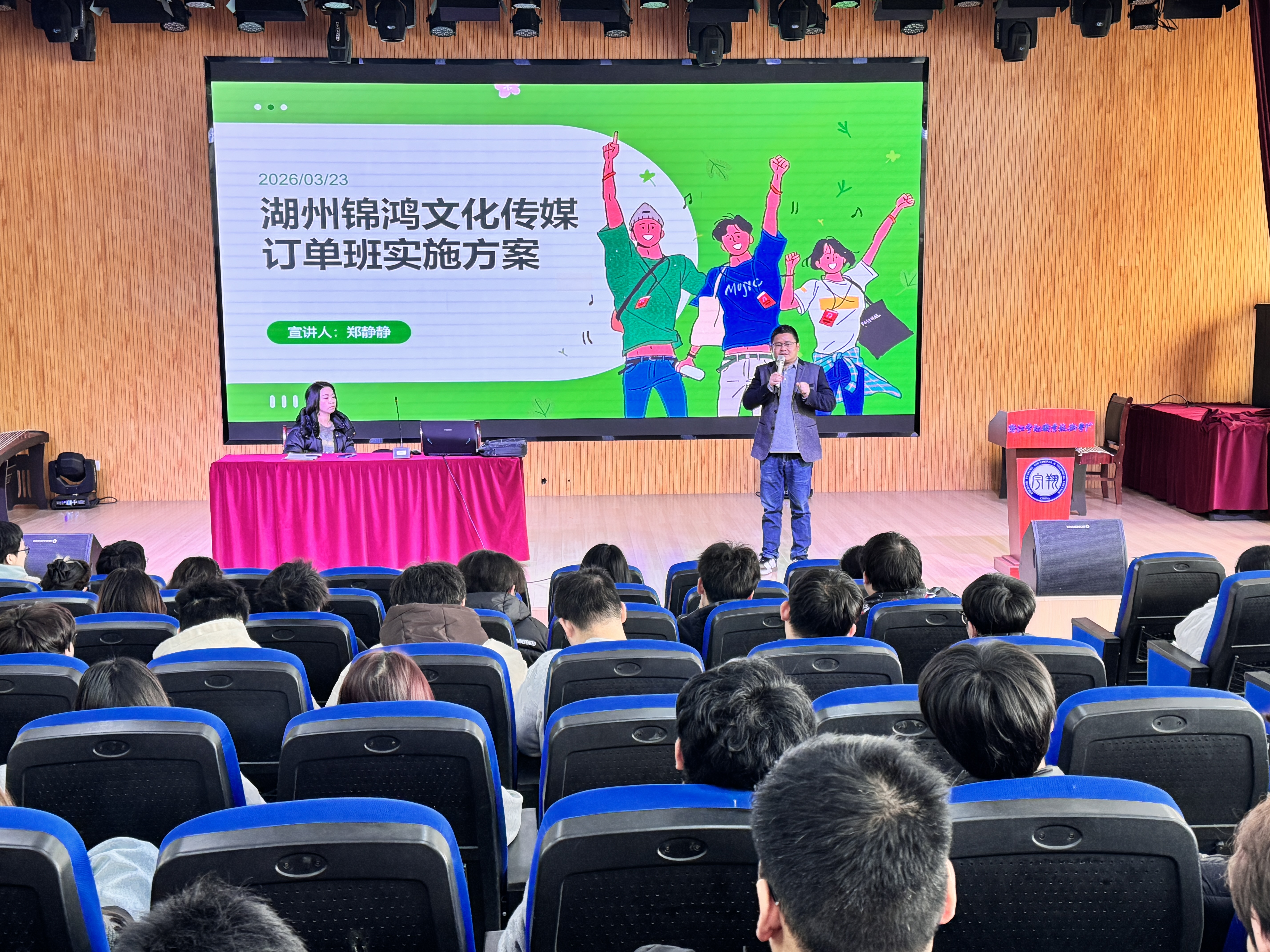 我校数字商贸学院举办湖州锦鸿文化传媒订单班宣讲会