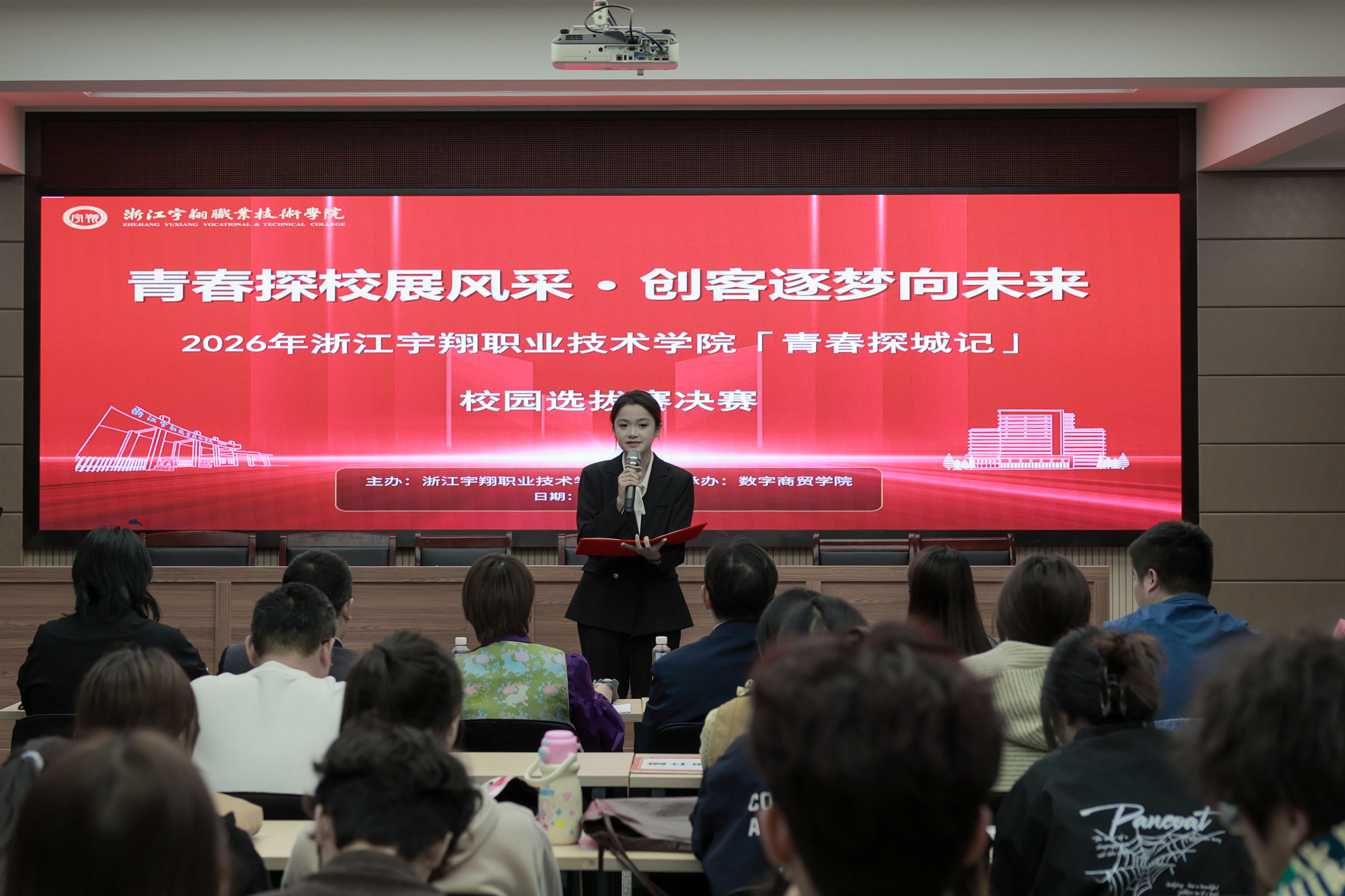 浙江宇翔职业技术学院&ldquo;青春探城记&rdquo;校园选拔赛决赛圆满落幕