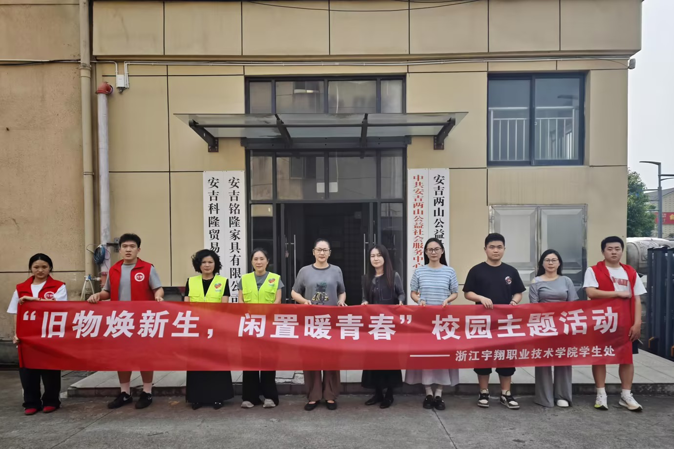 旧物焕新生 闲置暖青春 &mdash;&mdash; 浙江宇翔职业技术学院环保公益主题活动圆满举行