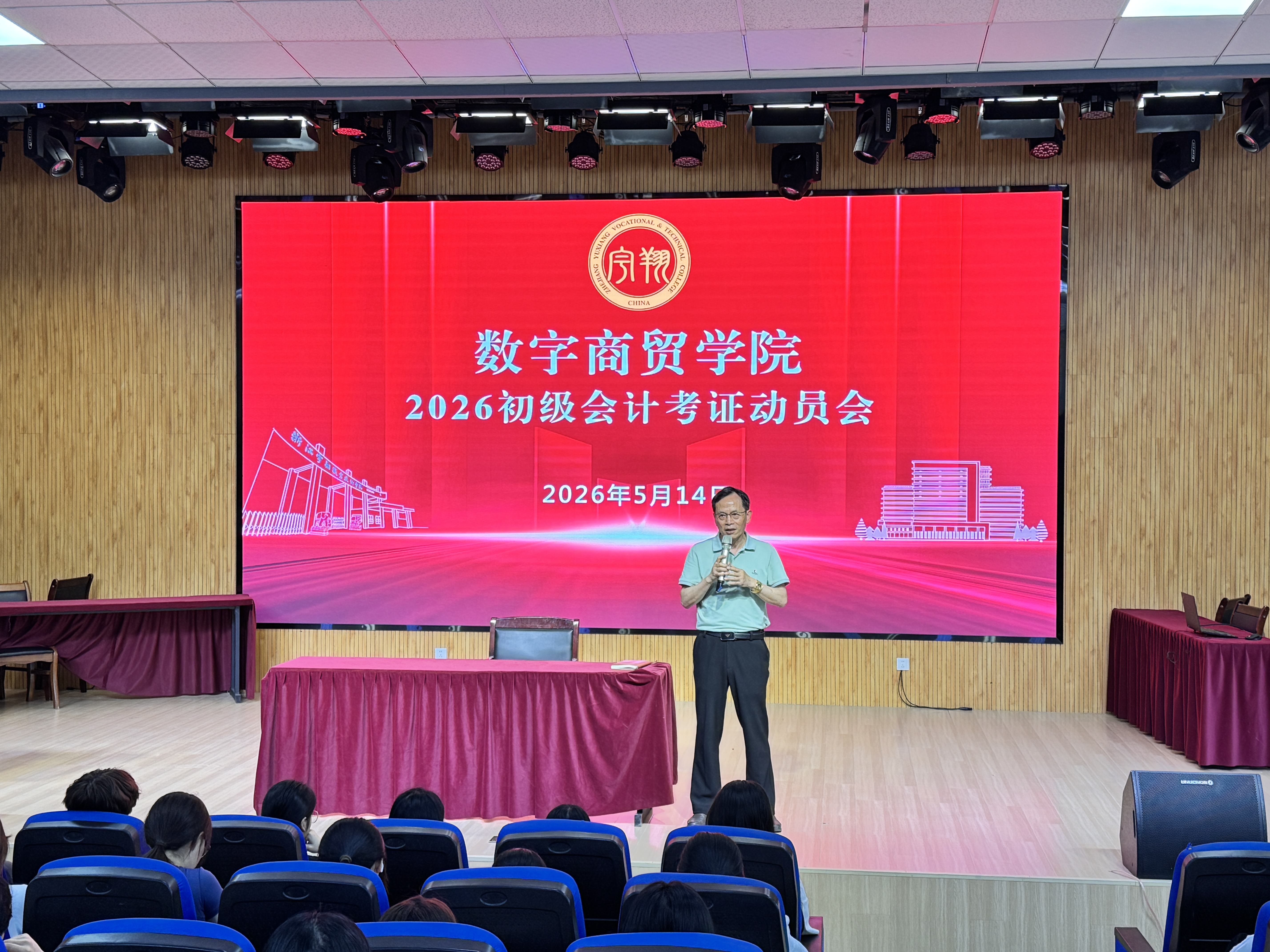 我校数字商贸学院召开2026年全国初级会计考证动员大会