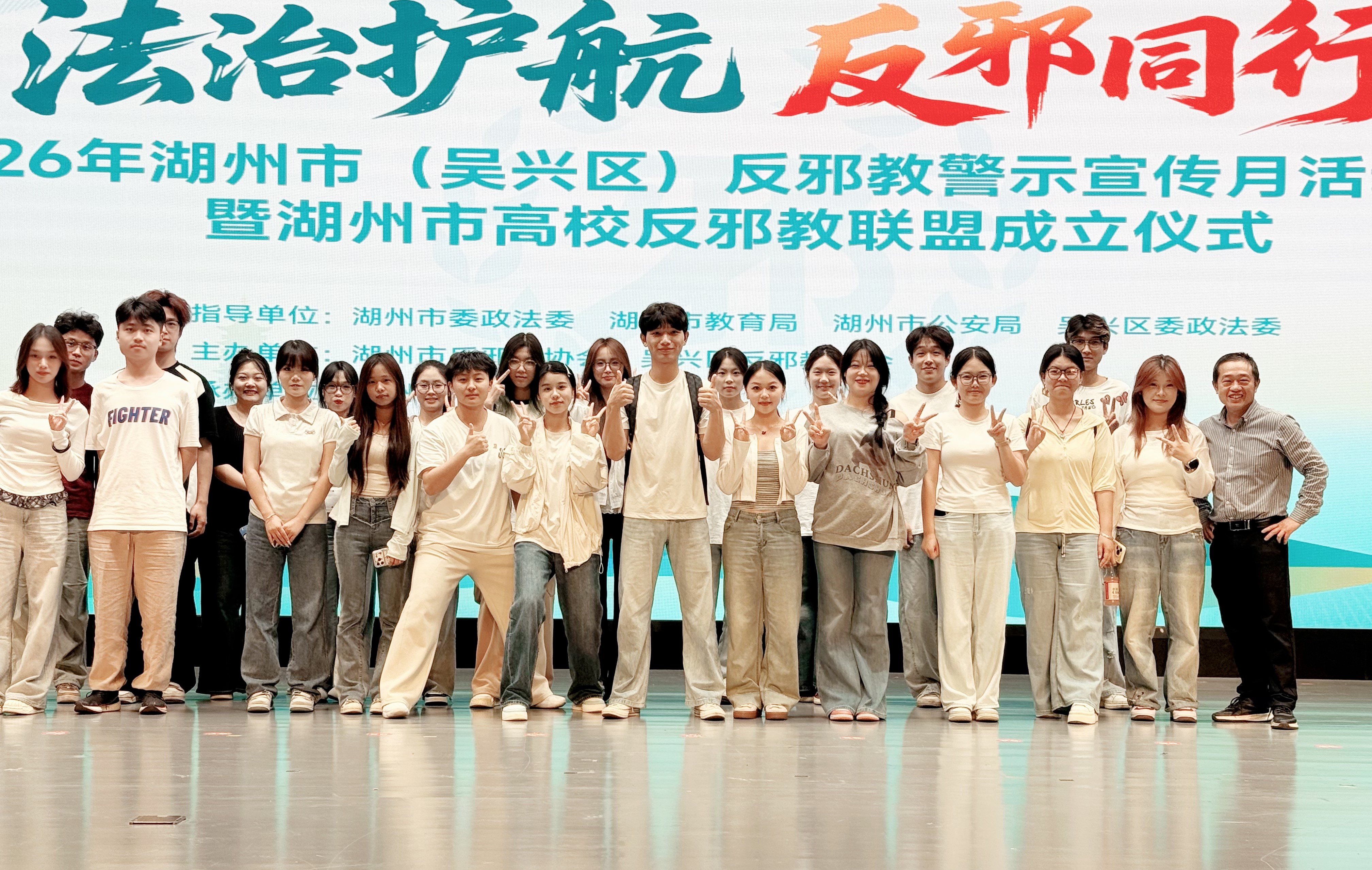 我校原创舞台剧亮相2026年湖州市反邪教警示宣传月活动启动仪式