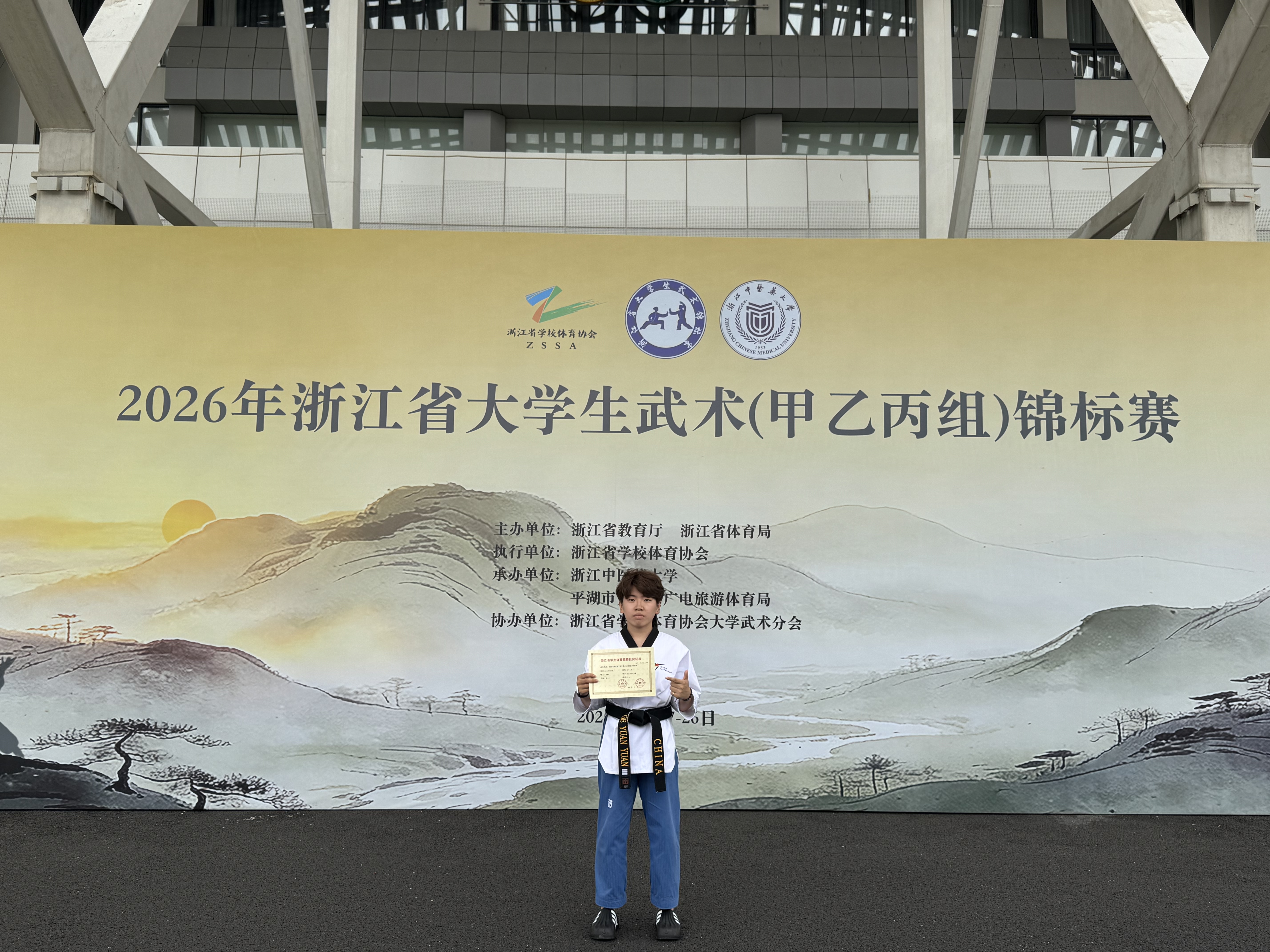 喜报 l 宇翔学子在浙江省大学生武术锦标赛中斩获佳绩