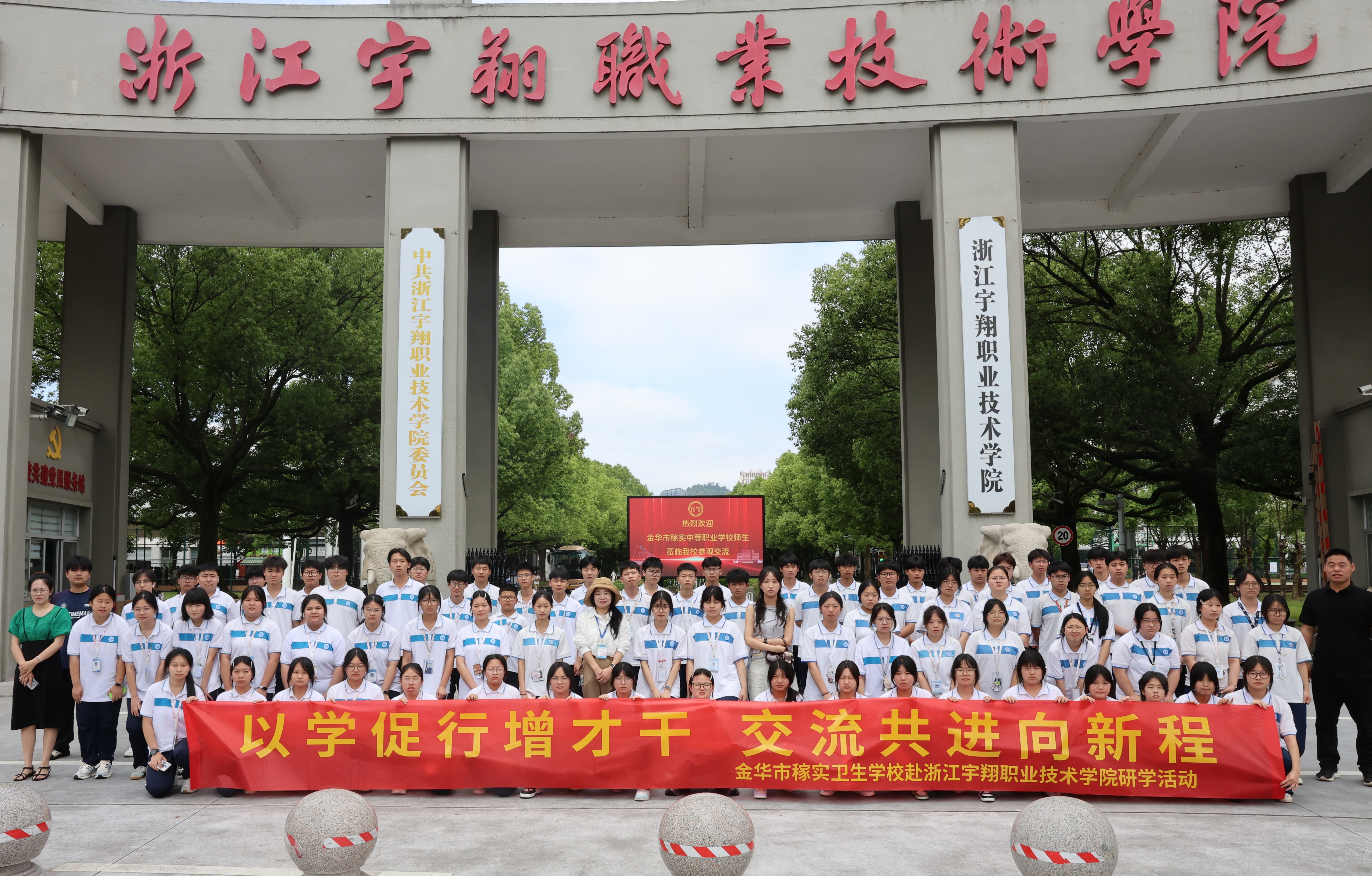金华市稼实中等职业学校师生来我校研学交流