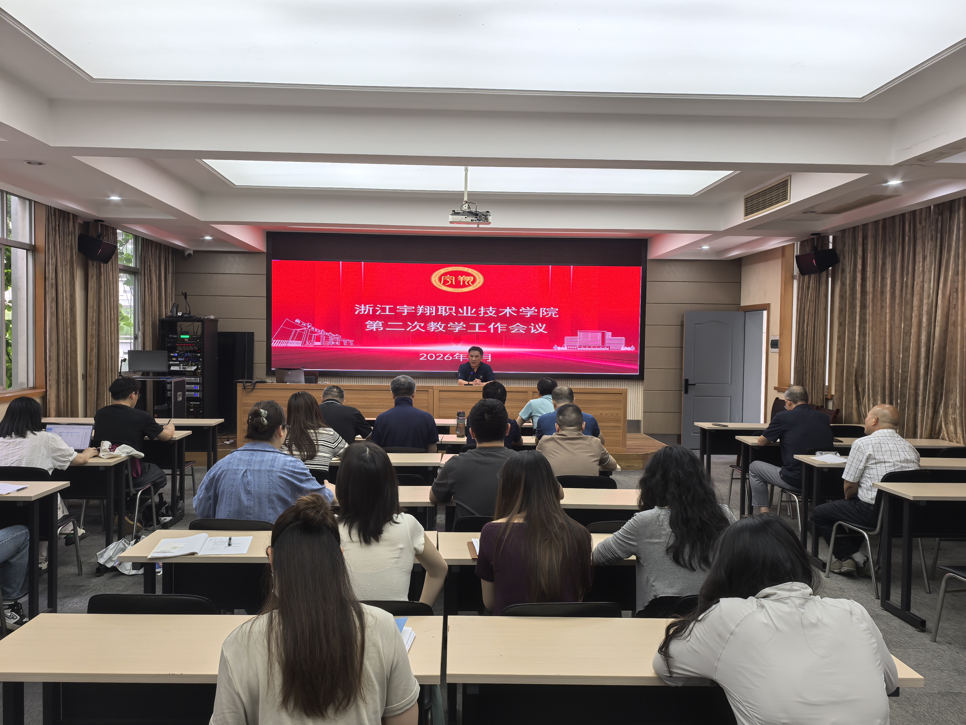 我校召开第二次教学工作会议