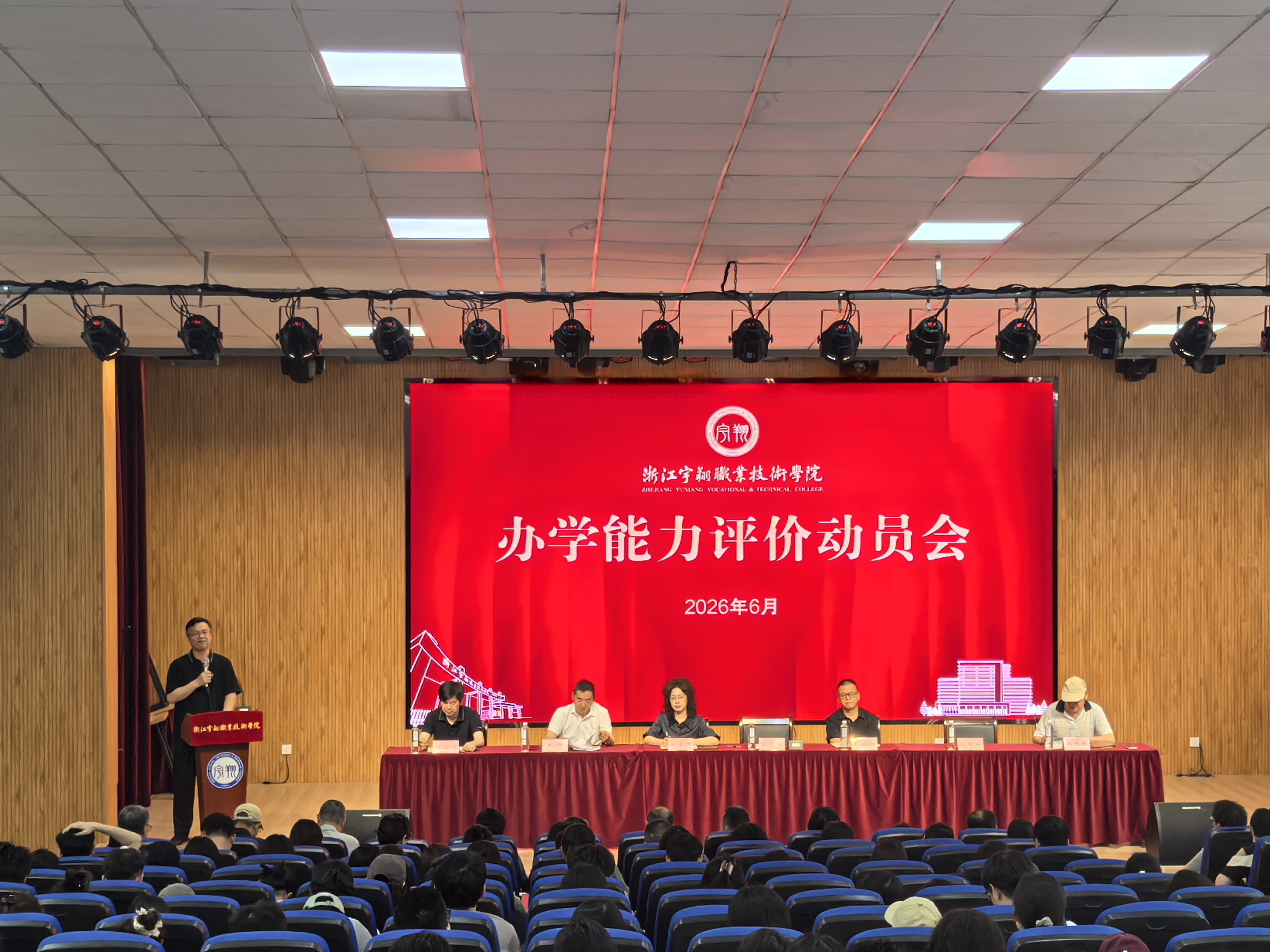 凝心聚力迎评估 实干笃行促发展丨我校召开办学能力评价全员动员大会