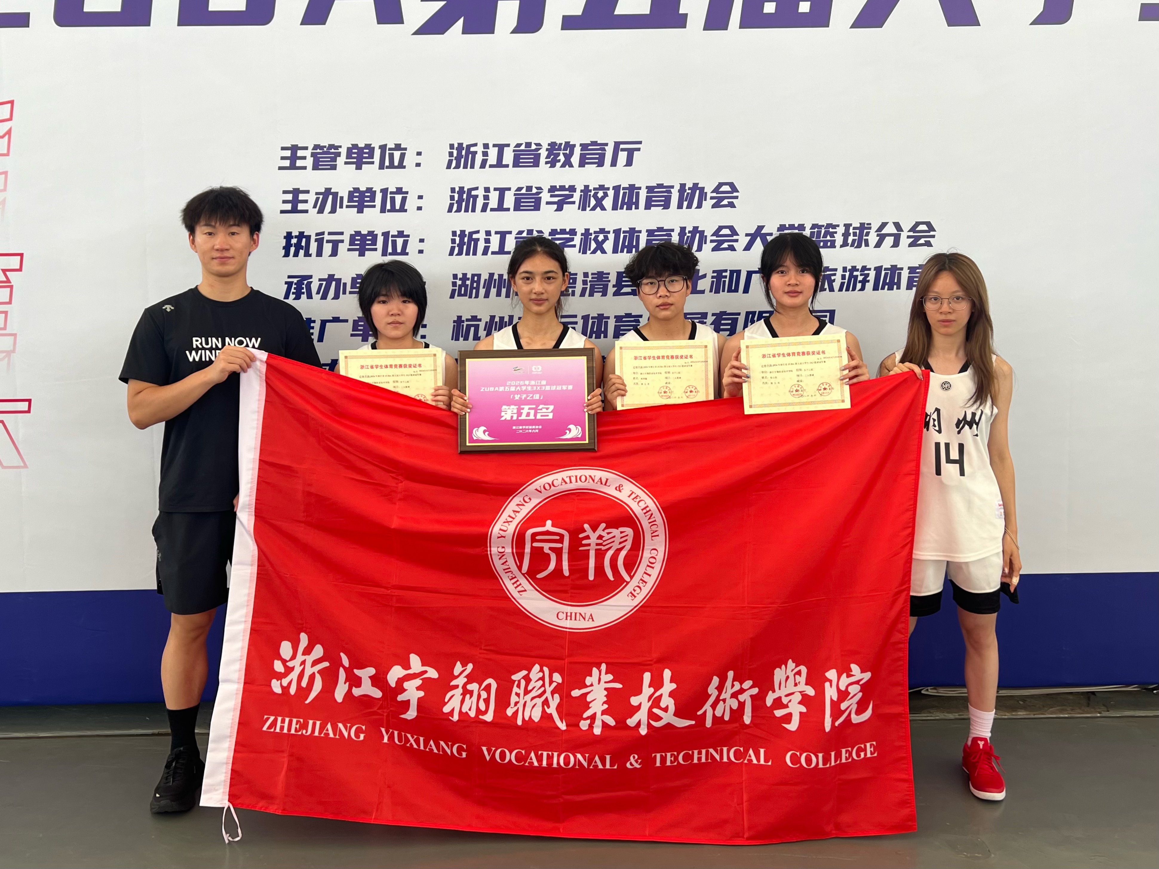 我校学子在2026年浙江省大学生3&times;3篮球冠军赛中斩获佳绩