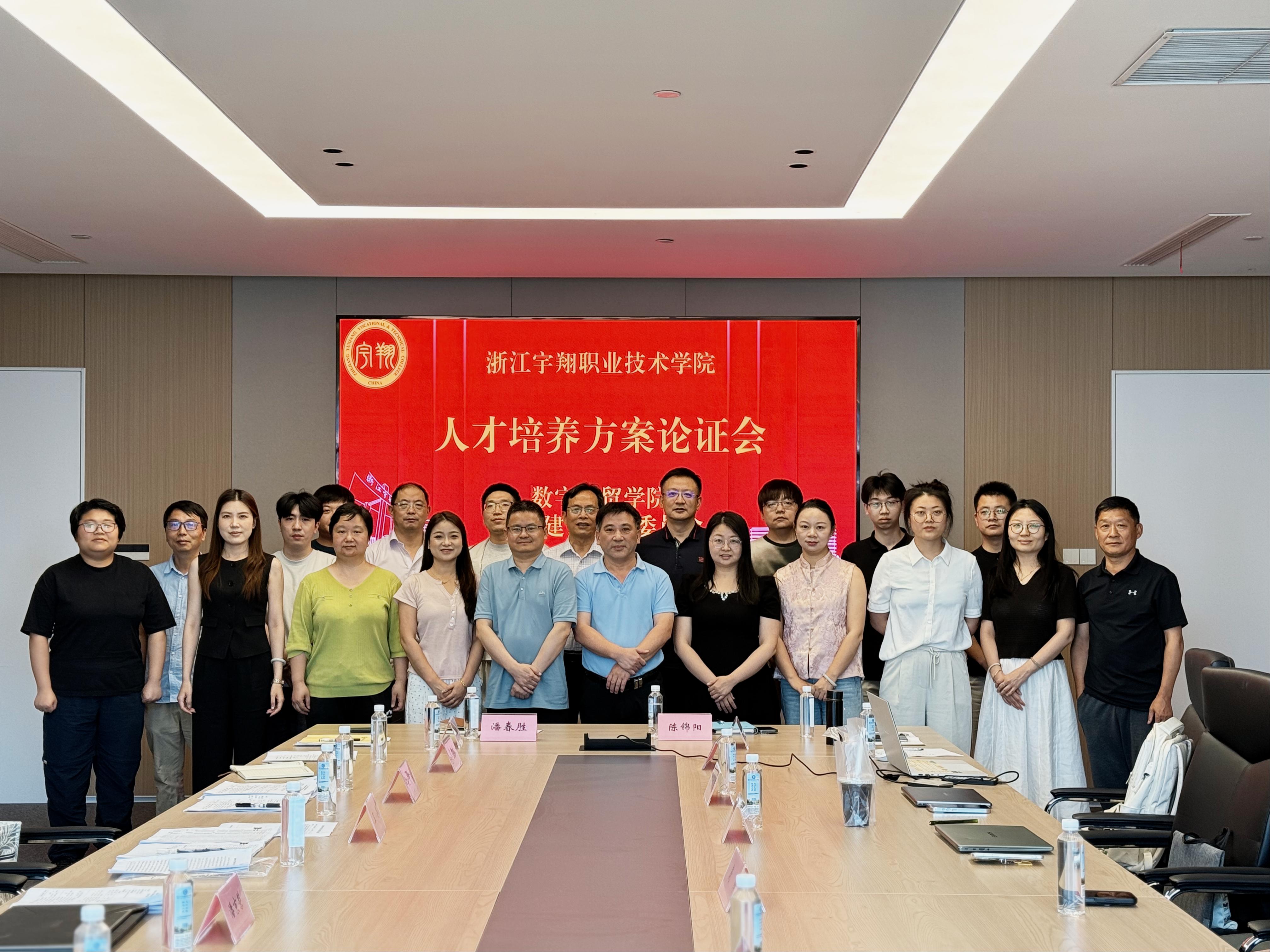 我校数字商贸学院召开专业人才培养方案论证会