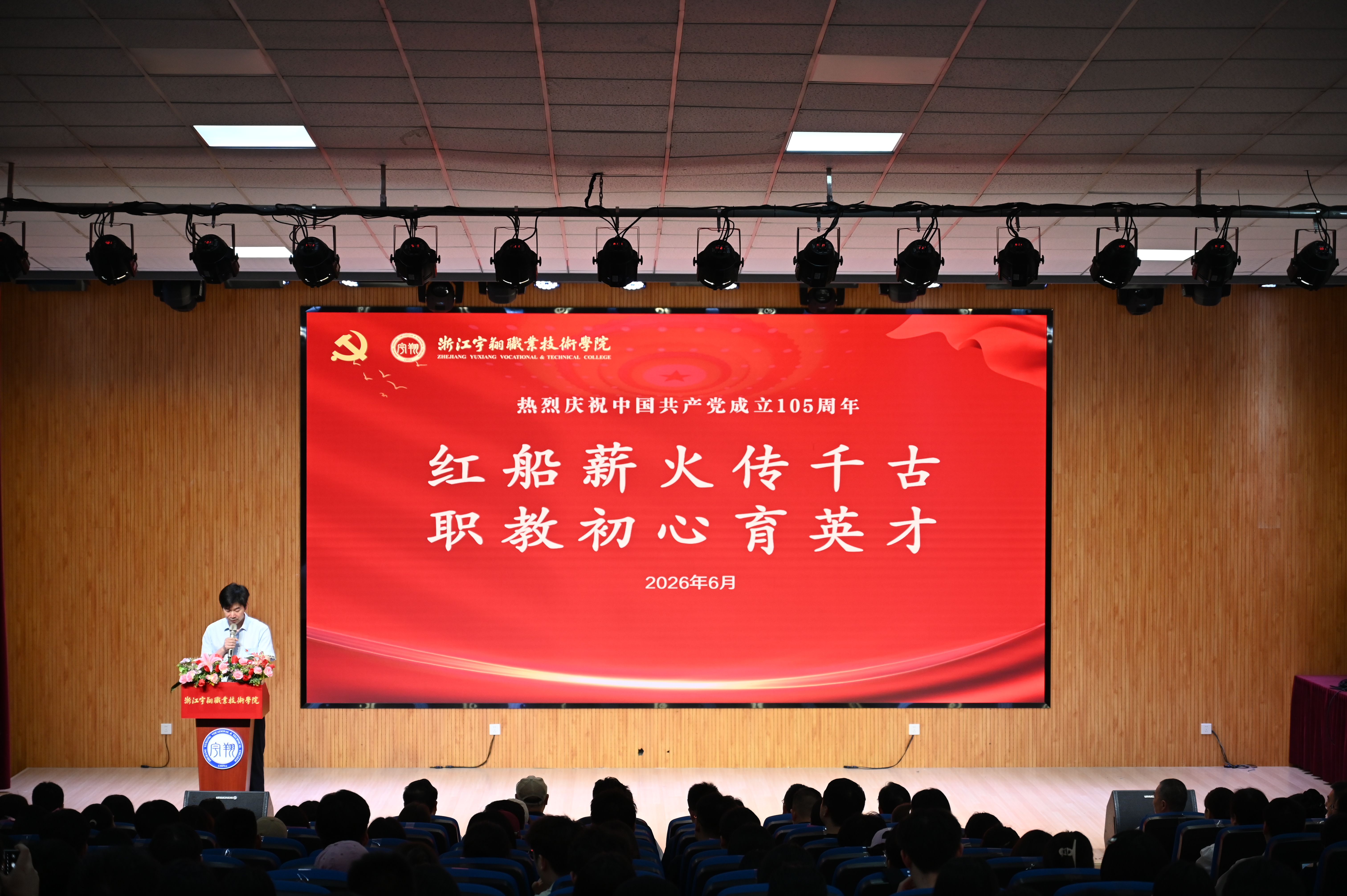 我校召开庆祝中国共产党成立105周年暨&ldquo;两优一先&rdquo;表彰大会