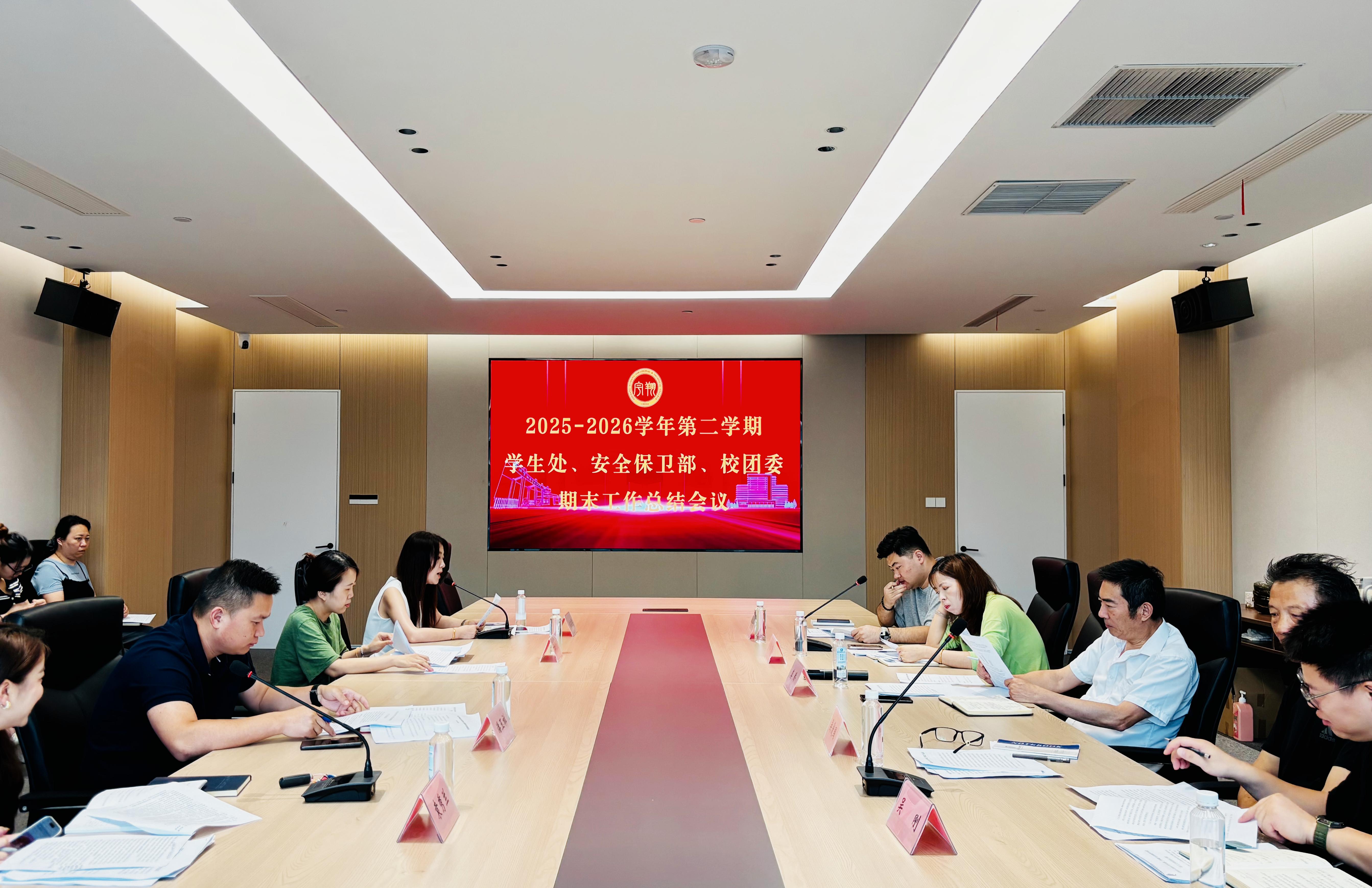 凝心聚力谋复盘，笃行实干启新程&mdash;&mdash;我校召开2025-2026学年第二学期学生工作期末总结会议