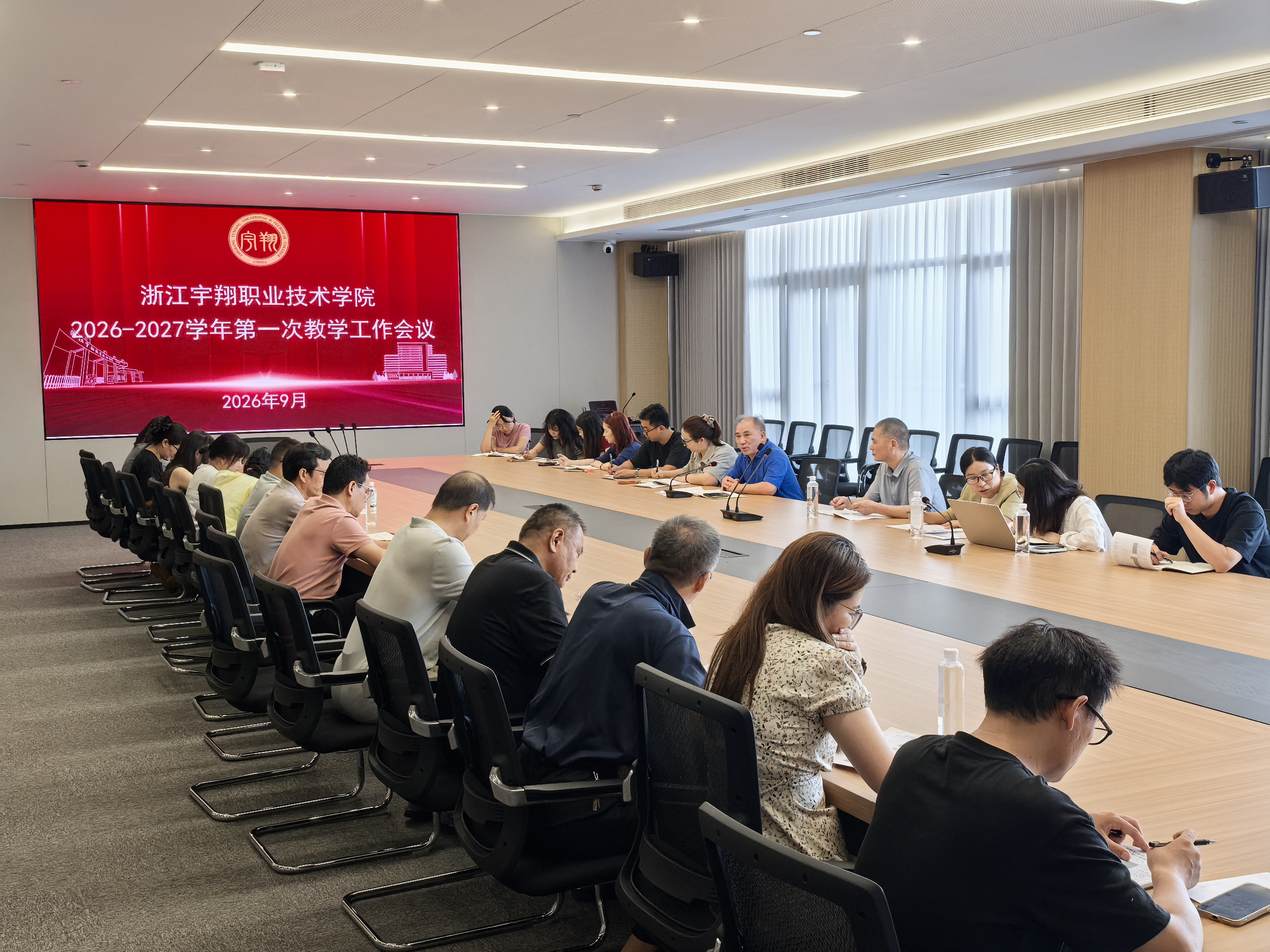 我校召开2026-2027学年第一学期第一次教学工作会议