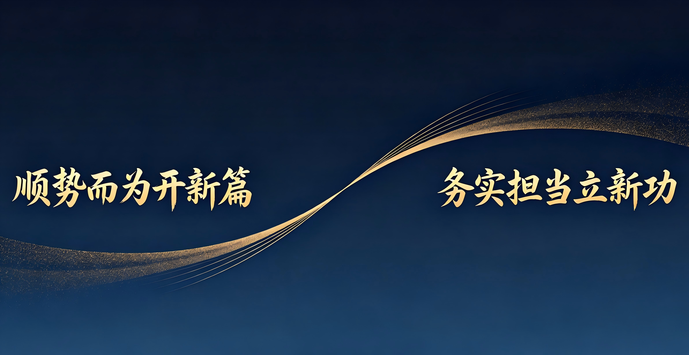 顺势而为开新篇，务实担当立新功&mdash;&mdash;我校召开2026-2027学年第一学期第一会