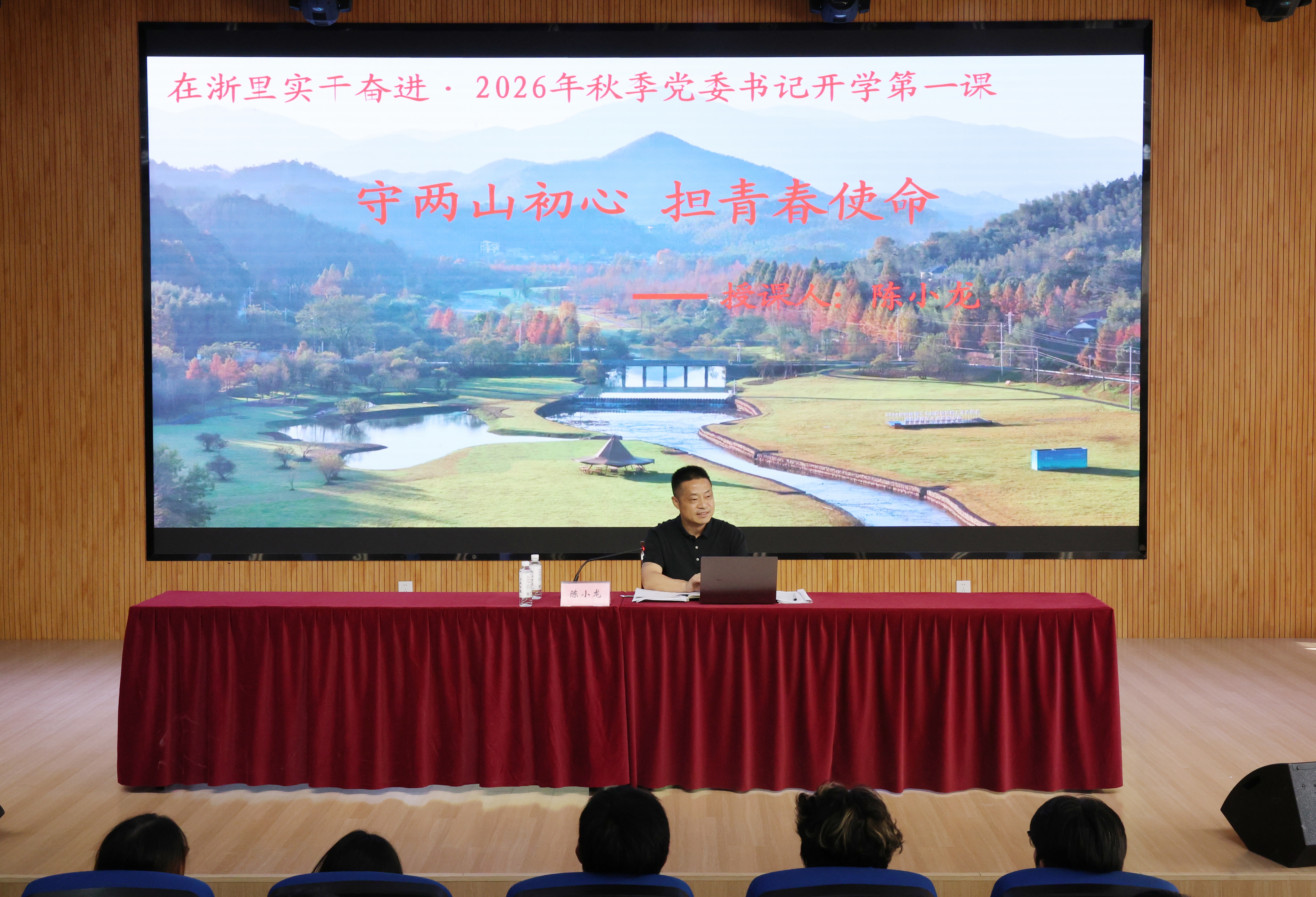 我校党委书记陈小龙讲授&ldquo;开学第一课&rdquo;