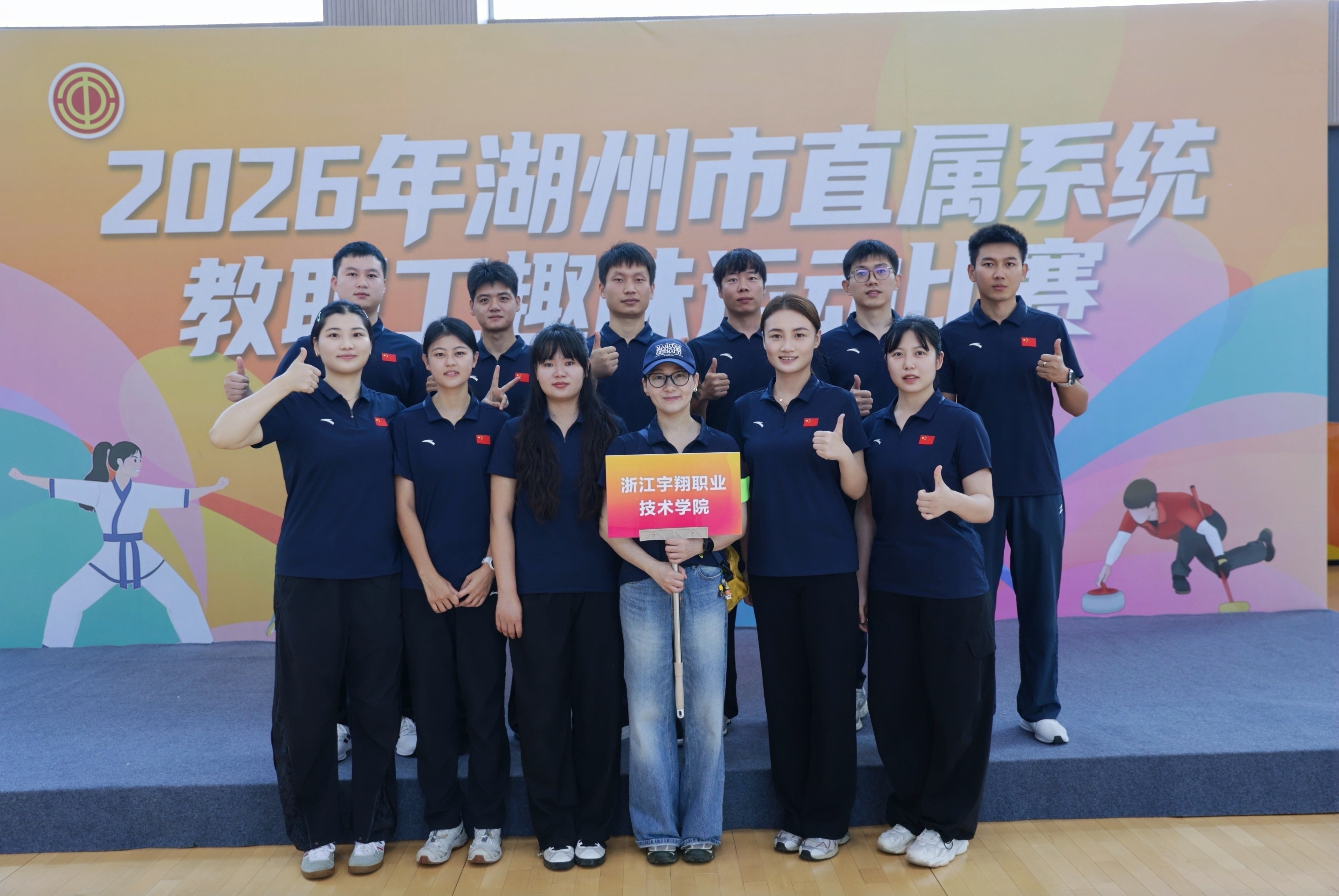 我校教职工代表队在2026年湖州市直属系统教职工趣味运动比赛中斩获二等奖