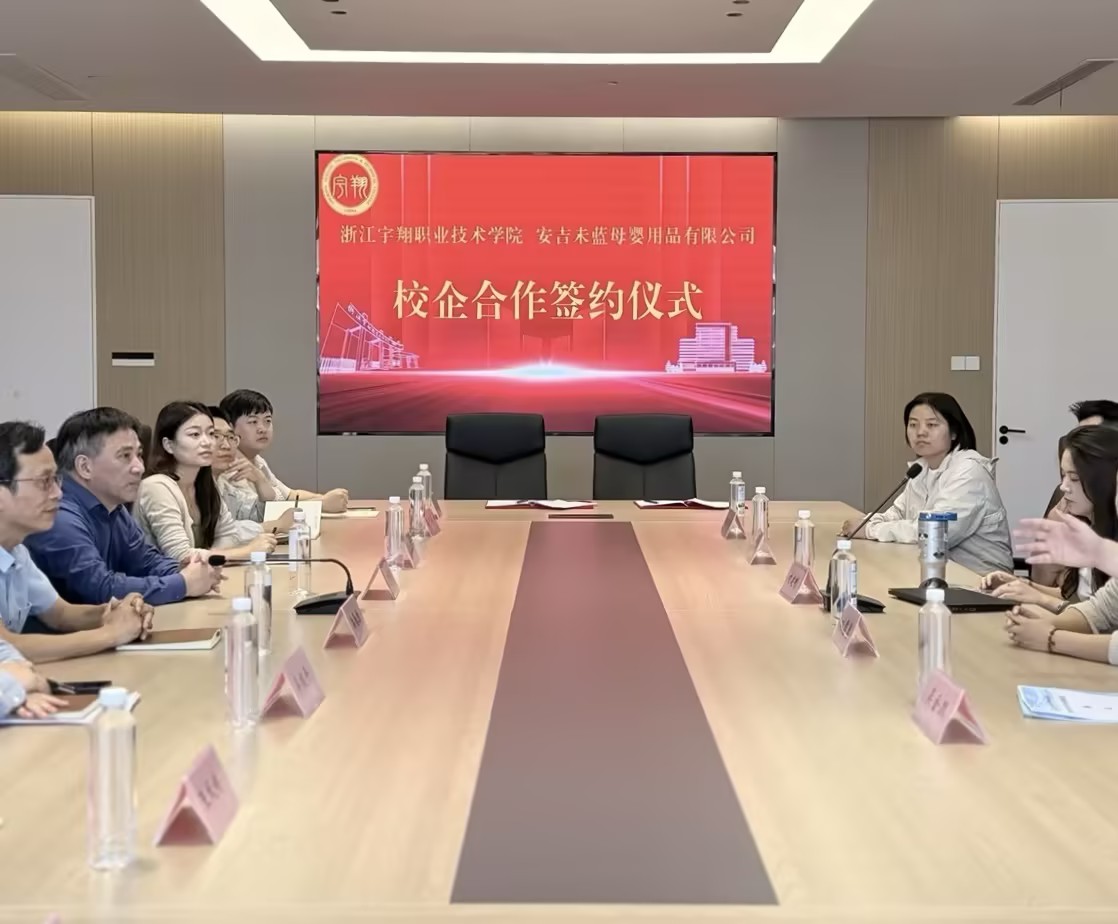 我校与安吉未蓝母婴用品有限公司举行校企合作签约仪式